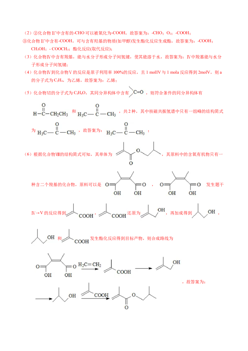 专题78有机推断&mdash;&mdash;书写合成路线（A）（解析卷）_近10年高考真题汇编（必刷）_十年（2014-2024）高考化学真题分项汇编（全国通用）
