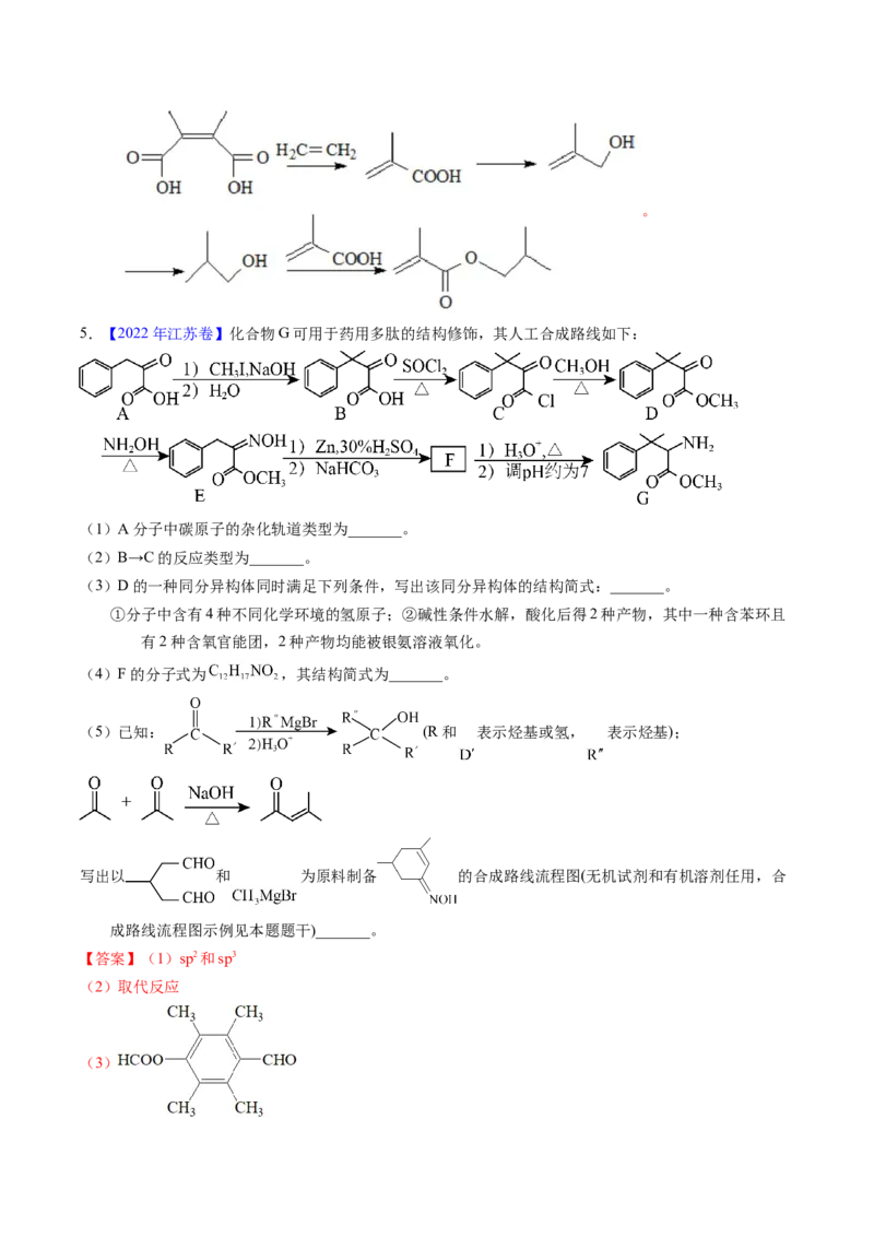 专题78有机推断&mdash;&mdash;书写合成路线（A）（解析卷）_近10年高考真题汇编（必刷）_十年（2014-2024）高考化学真题分项汇编（全国通用）