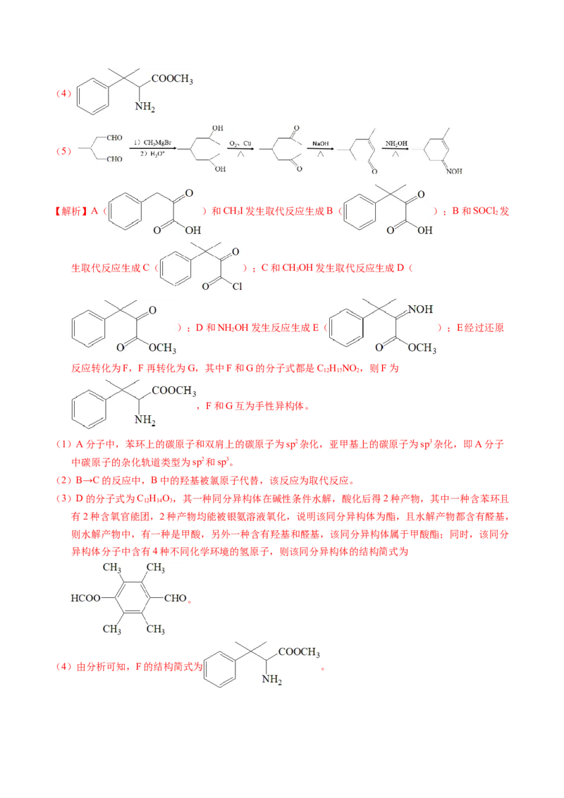 专题78有机推断&mdash;&mdash;书写合成路线（A）（解析卷）_近10年高考真题汇编（必刷）_十年（2014-2024）高考化学真题分项汇编（全国通用）