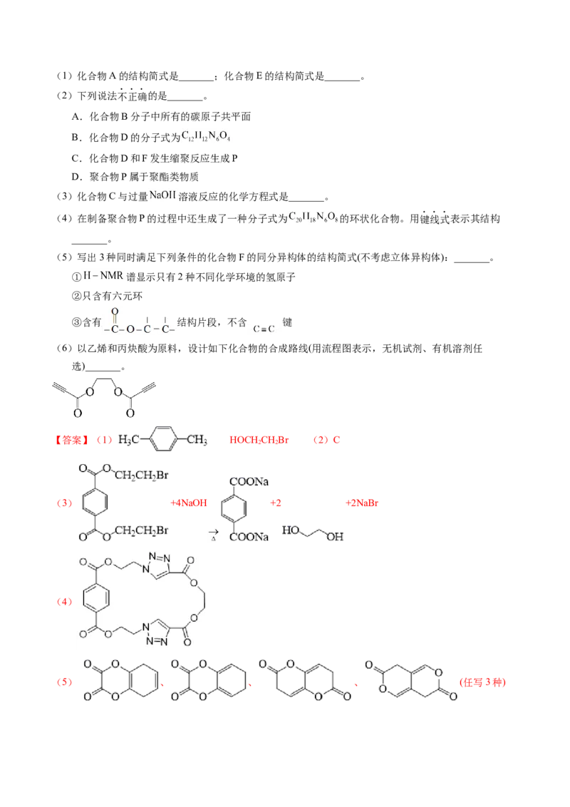专题78有机推断&mdash;&mdash;书写合成路线（A）（解析卷）_近10年高考真题汇编（必刷）_十年（2014-2024）高考化学真题分项汇编（全国通用）