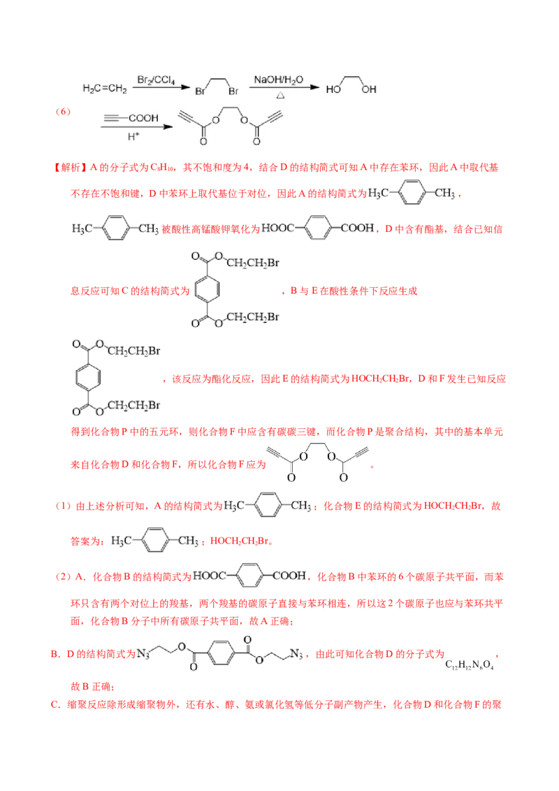 专题78有机推断&mdash;&mdash;书写合成路线（A）（解析卷）_近10年高考真题汇编（必刷）_十年（2014-2024）高考化学真题分项汇编（全国通用）