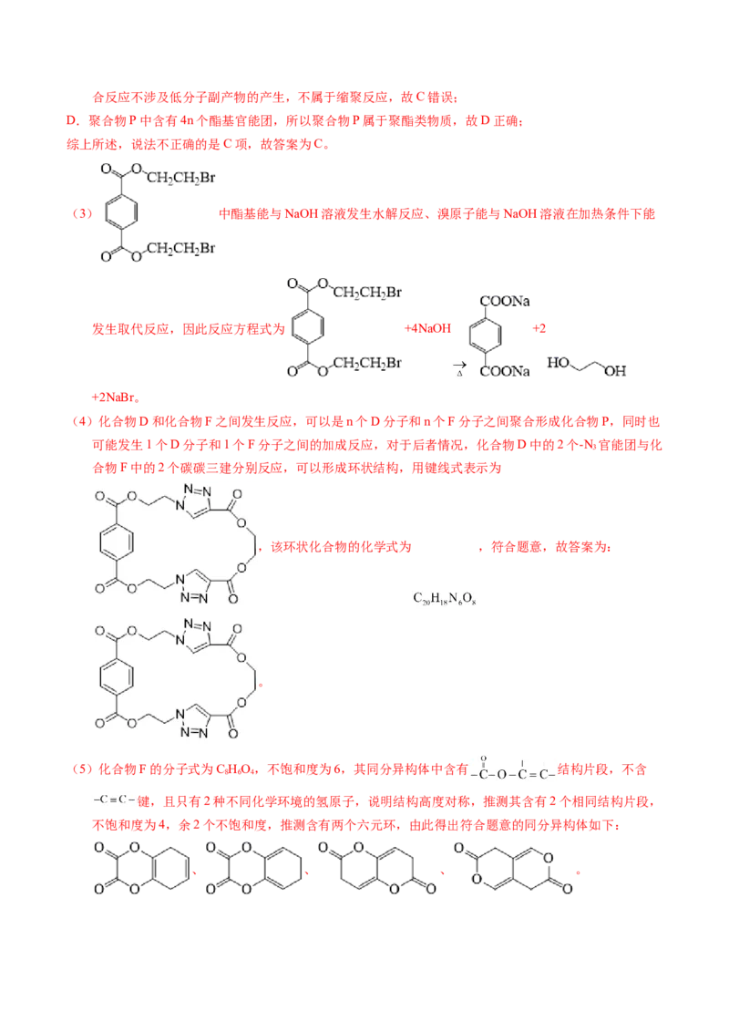 专题78有机推断&mdash;&mdash;书写合成路线（A）（解析卷）_近10年高考真题汇编（必刷）_十年（2014-2024）高考化学真题分项汇编（全国通用）