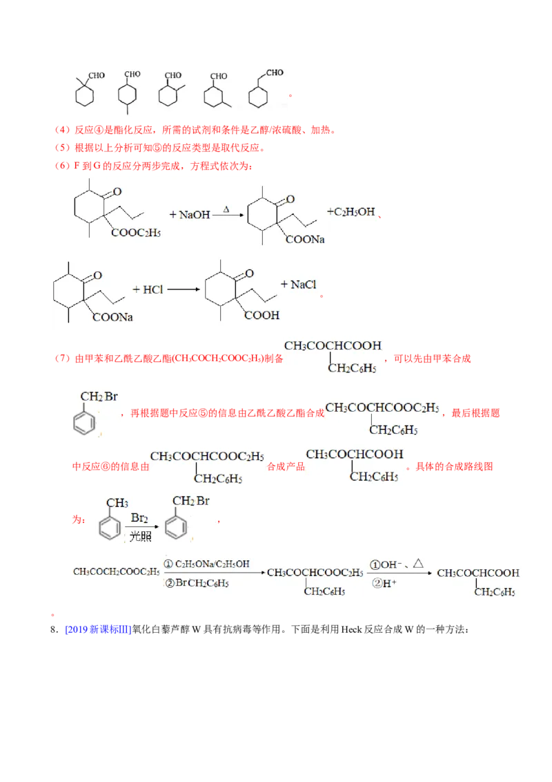 专题78有机推断&mdash;&mdash;书写合成路线（A）（解析卷）_近10年高考真题汇编（必刷）_十年（2014-2024）高考化学真题分项汇编（全国通用）
