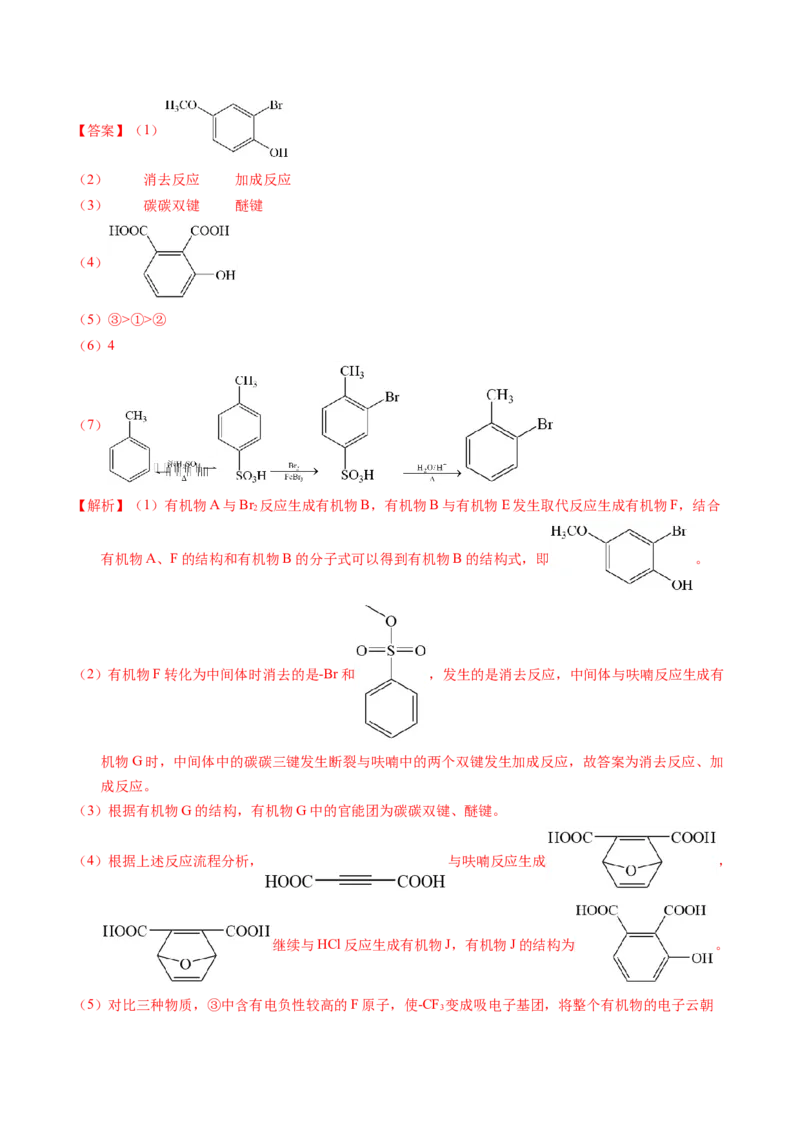 专题78有机推断&mdash;&mdash;书写合成路线（A）（解析卷）_近10年高考真题汇编（必刷）_十年（2014-2024）高考化学真题分项汇编（全国通用）