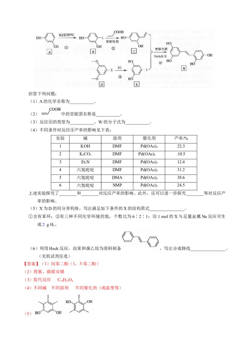 专题78有机推断&mdash;&mdash;书写合成路线（A）（解析卷）_近10年高考真题汇编（必刷）_十年（2014-2024）高考化学真题分项汇编（全国通用）