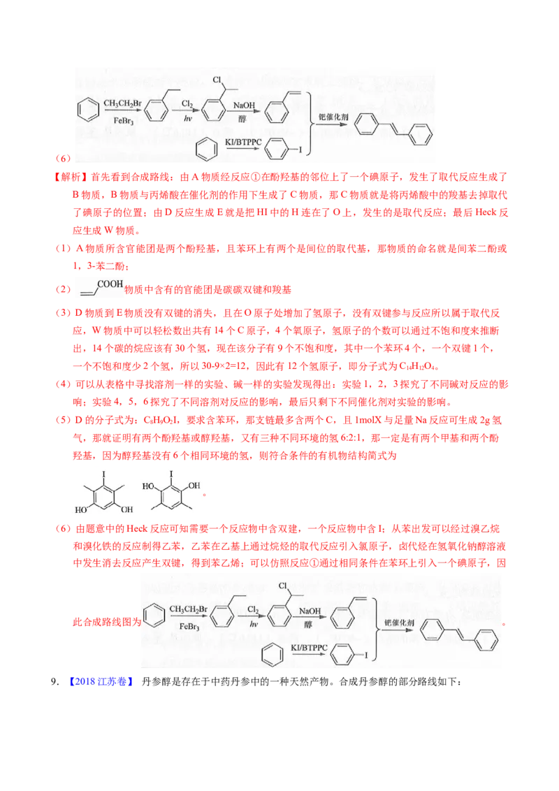专题78有机推断&mdash;&mdash;书写合成路线（A）（解析卷）_近10年高考真题汇编（必刷）_十年（2014-2024）高考化学真题分项汇编（全国通用）