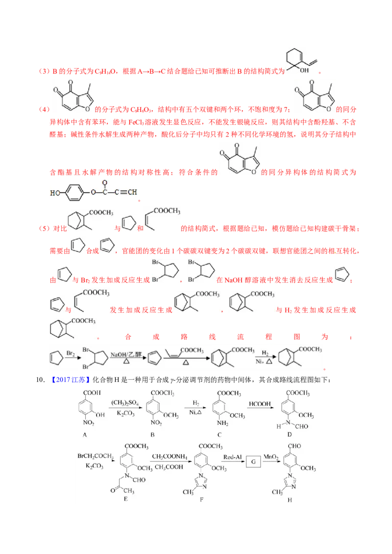 专题78有机推断&mdash;&mdash;书写合成路线（A）（解析卷）_近10年高考真题汇编（必刷）_十年（2014-2024）高考化学真题分项汇编（全国通用）