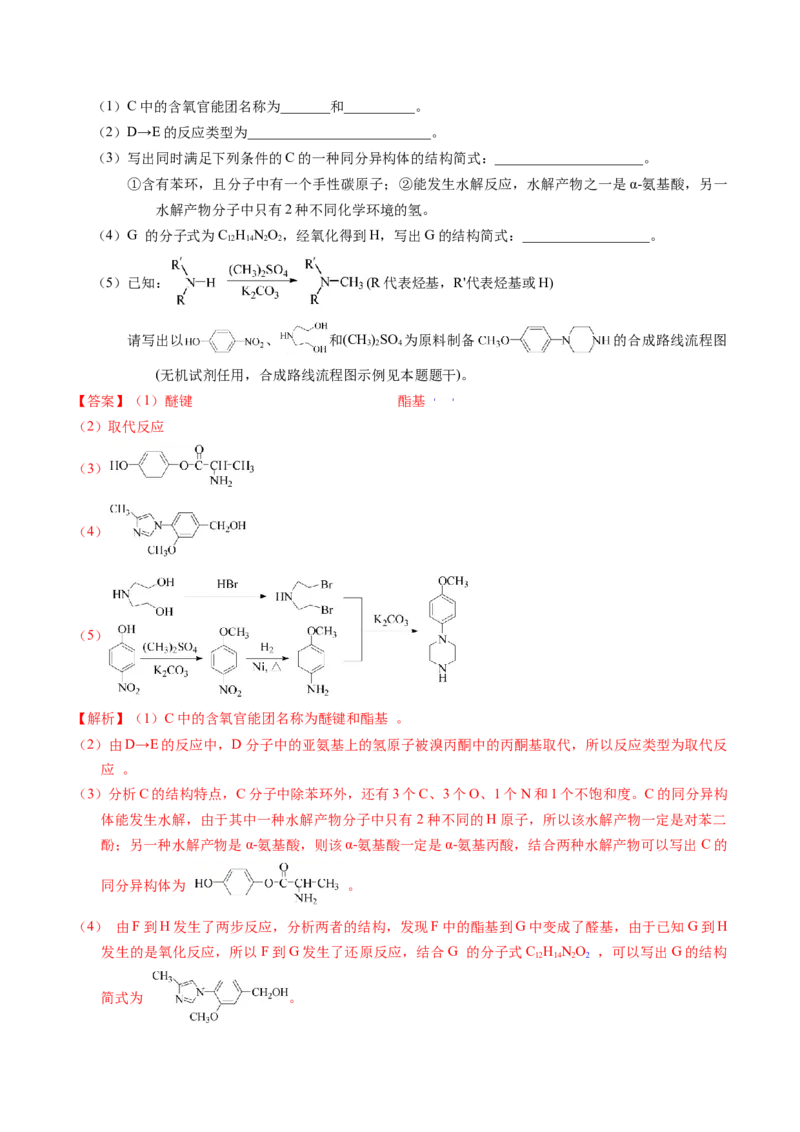 专题78有机推断&mdash;&mdash;书写合成路线（A）（解析卷）_近10年高考真题汇编（必刷）_十年（2014-2024）高考化学真题分项汇编（全国通用）