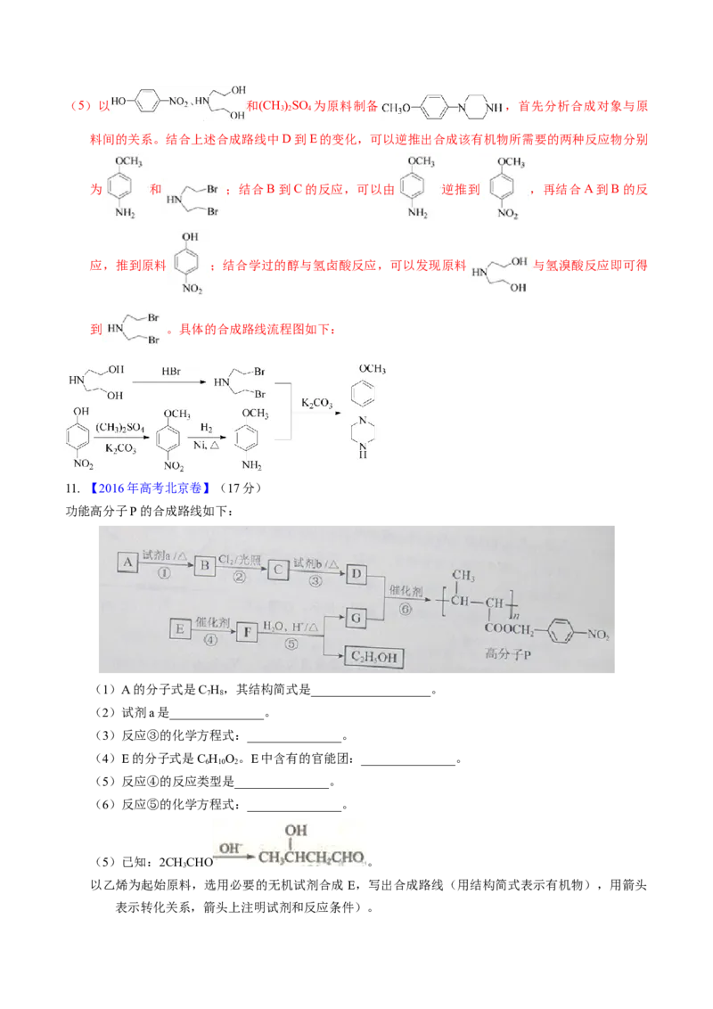 专题78有机推断&mdash;&mdash;书写合成路线（A）（解析卷）_近10年高考真题汇编（必刷）_十年（2014-2024）高考化学真题分项汇编（全国通用）