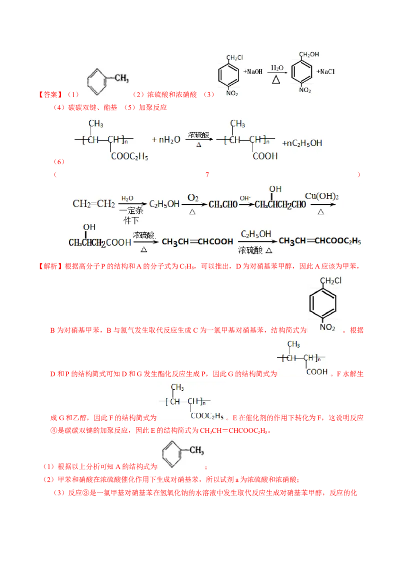 专题78有机推断&mdash;&mdash;书写合成路线（A）（解析卷）_近10年高考真题汇编（必刷）_十年（2014-2024）高考化学真题分项汇编（全国通用）