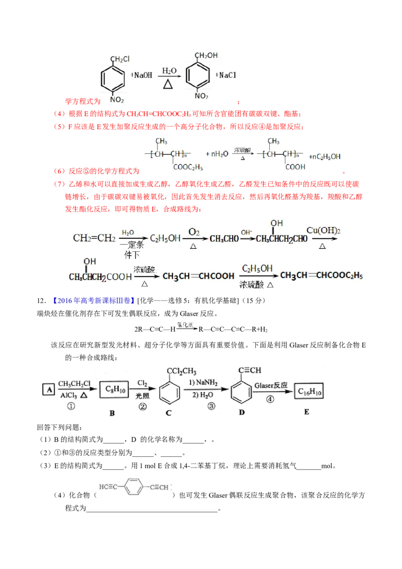 专题78有机推断&mdash;&mdash;书写合成路线（A）（解析卷）_近10年高考真题汇编（必刷）_十年（2014-2024）高考化学真题分项汇编（全国通用）