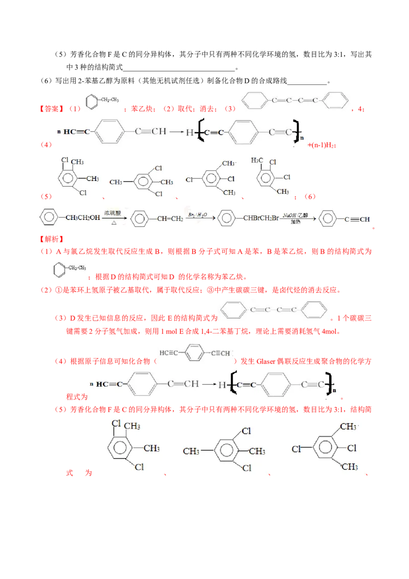 专题78有机推断&mdash;&mdash;书写合成路线（A）（解析卷）_近10年高考真题汇编（必刷）_十年（2014-2024）高考化学真题分项汇编（全国通用）