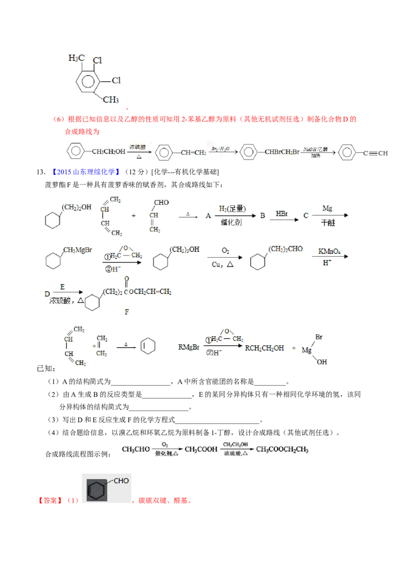 专题78有机推断&mdash;&mdash;书写合成路线（A）（解析卷）_近10年高考真题汇编（必刷）_十年（2014-2024）高考化学真题分项汇编（全国通用）