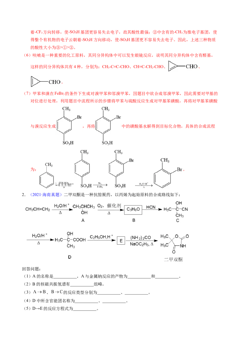 专题78有机推断&mdash;&mdash;书写合成路线（A）（解析卷）_近10年高考真题汇编（必刷）_十年（2014-2024）高考化学真题分项汇编（全国通用）
