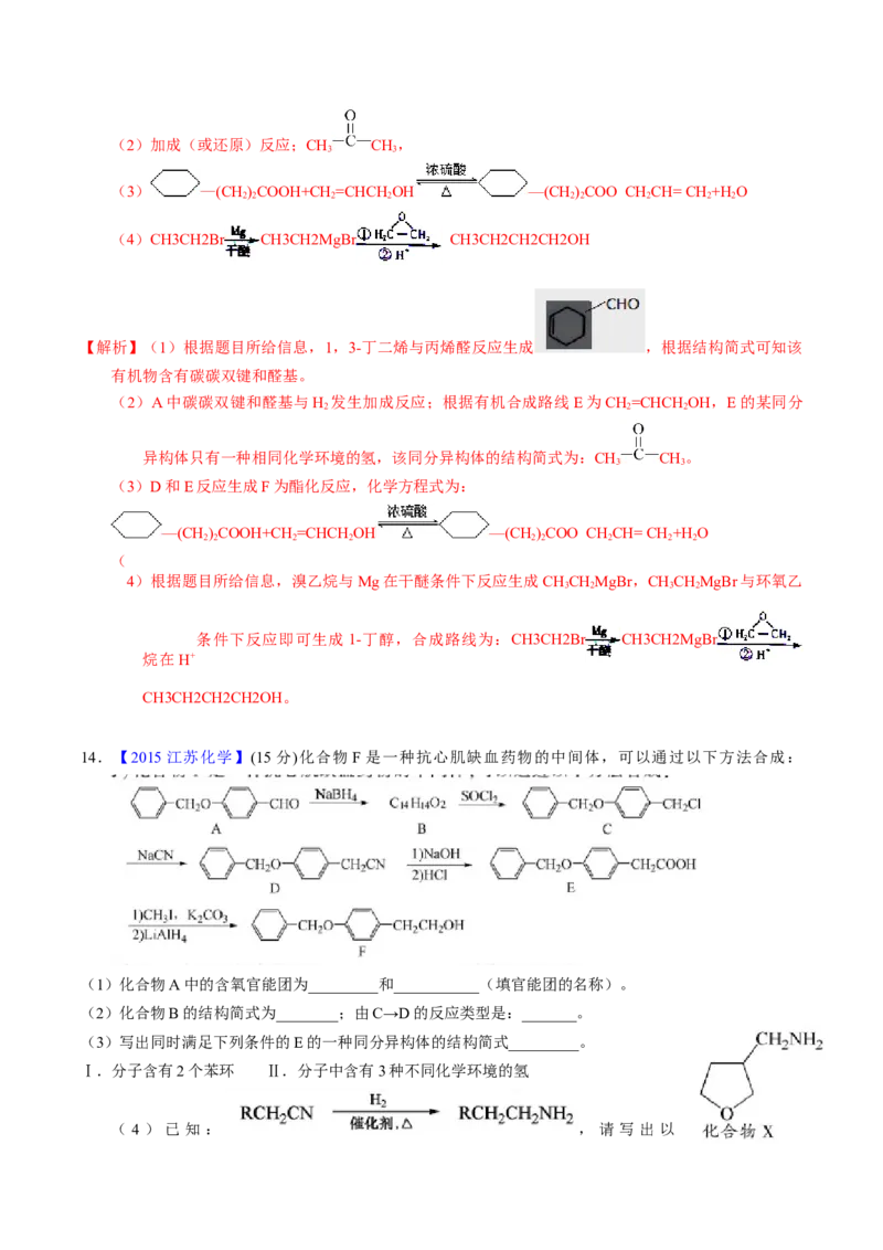 专题78有机推断&mdash;&mdash;书写合成路线（A）（解析卷）_近10年高考真题汇编（必刷）_十年（2014-2024）高考化学真题分项汇编（全国通用）