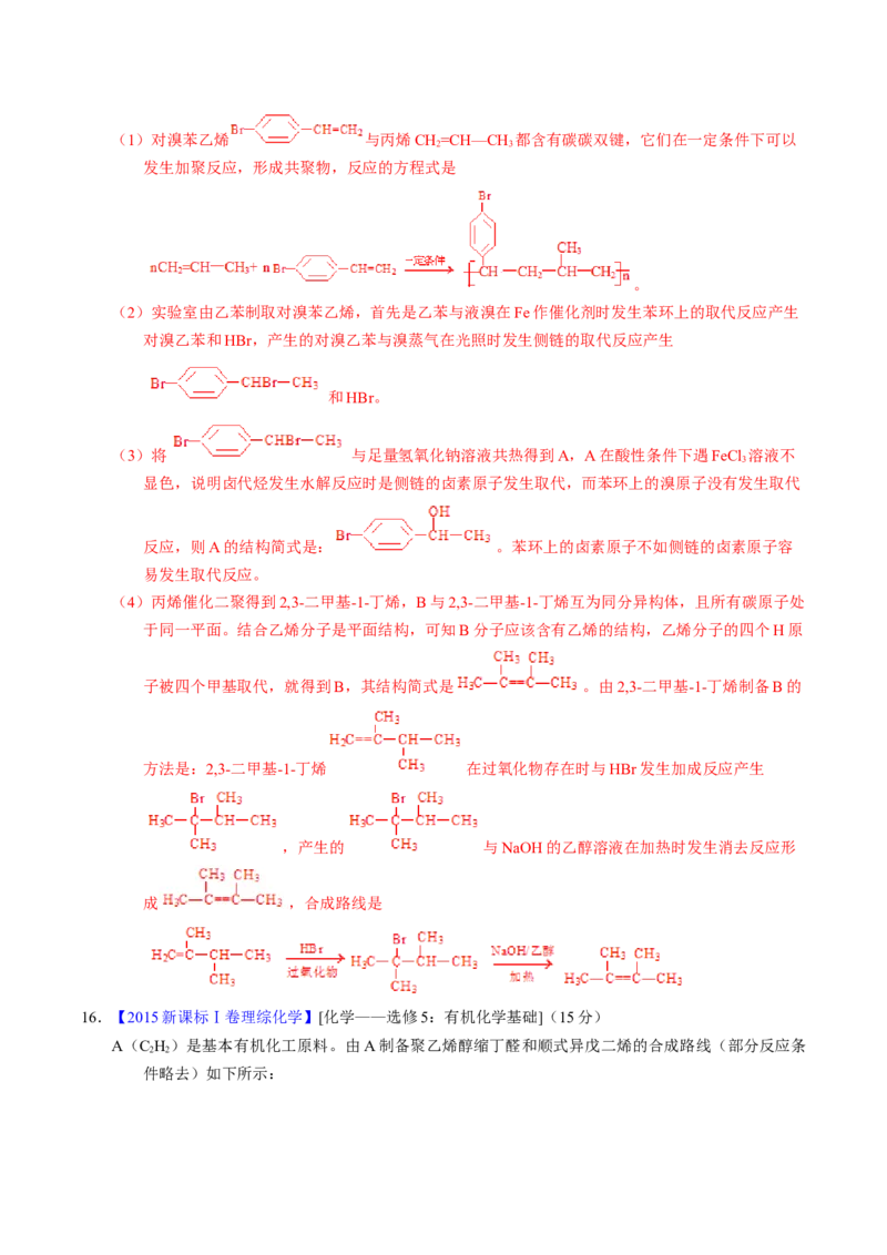 专题78有机推断&mdash;&mdash;书写合成路线（A）（解析卷）_近10年高考真题汇编（必刷）_十年（2014-2024）高考化学真题分项汇编（全国通用）