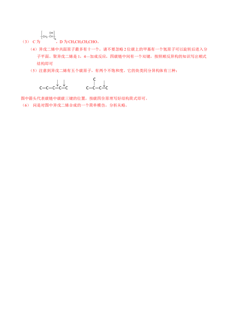 专题78有机推断&mdash;&mdash;书写合成路线（A）（解析卷）_近10年高考真题汇编（必刷）_十年（2014-2024）高考化学真题分项汇编（全国通用）