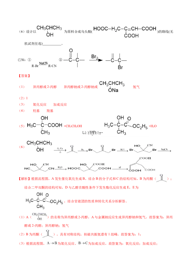 专题78有机推断&mdash;&mdash;书写合成路线（A）（解析卷）_近10年高考真题汇编（必刷）_十年（2014-2024）高考化学真题分项汇编（全国通用）