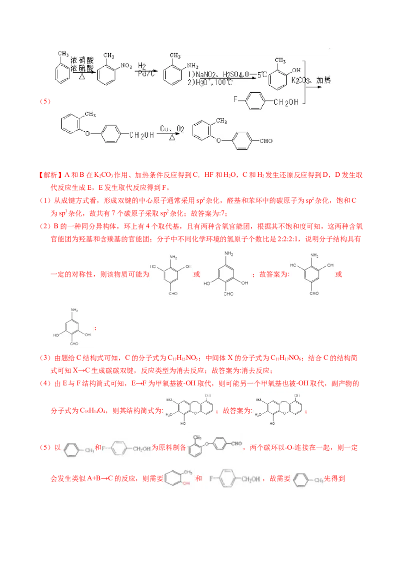 专题78有机推断&mdash;&mdash;书写合成路线（A）（解析卷）_近10年高考真题汇编（必刷）_十年（2014-2024）高考化学真题分项汇编（全国通用）