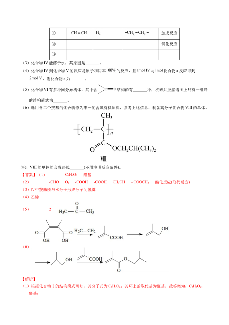 专题78有机推断&mdash;&mdash;书写合成路线（A）（解析卷）_近10年高考真题汇编（必刷）_十年（2014-2024）高考化学真题分项汇编（全国通用）