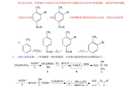 专题78有机推断&mdash;&mdash;书写合成路线（A）（解析卷）_近10年高考真题汇编（必刷）_十年（2014-2024）高考化学真题分项汇编（全国通用）
