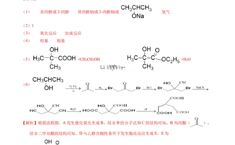 专题78有机推断&mdash;&mdash;书写合成路线（A）（解析卷）_近10年高考真题汇编（必刷）_十年（2014-2024）高考化学真题分项汇编（全国通用）
