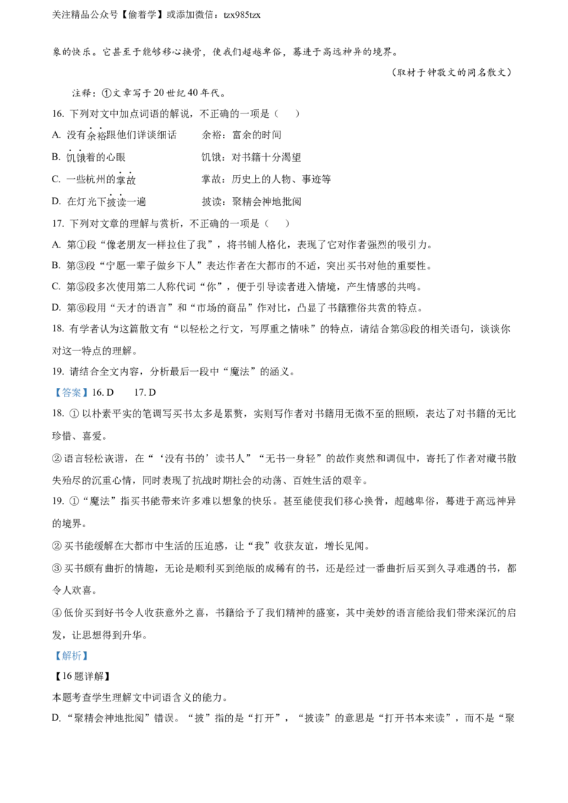 精品解析：2024年北京卷语文（解析版）_高考真题全网收集_语文_2024年新高考北京卷语文高考真题解析（参考版）