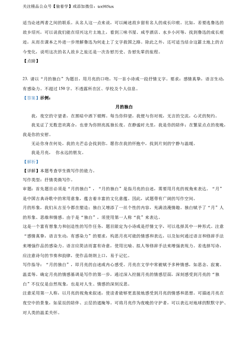 精品解析：2024年北京卷语文（解析版）_高考真题全网收集_语文_2024年新高考北京卷语文高考真题解析（参考版）
