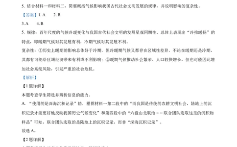 精品解析：2024年北京卷语文（解析版）_高考真题全网收集_语文_2024年新高考北京卷语文高考真题解析（参考版）