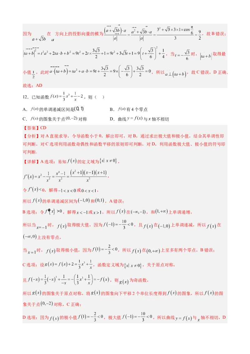 数学-2024届新高三开学摸底考试卷（九省新高考通用）03（解析版）_2024届新高三开学摸底考试卷_数学-2024届新高三开学摸底考试卷_数学-2024届新高三开学摸底考试卷（九省新高考通用）03