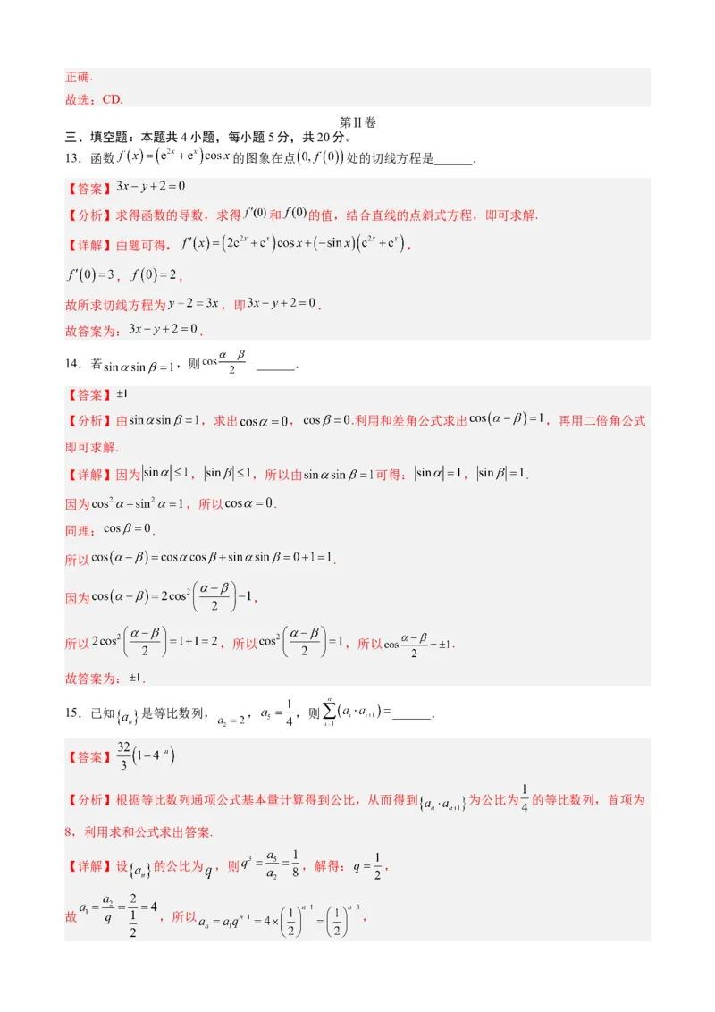 数学-2024届新高三开学摸底考试卷（九省新高考通用）03（解析版）_2024届新高三开学摸底考试卷_数学-2024届新高三开学摸底考试卷_数学-2024届新高三开学摸底考试卷（九省新高考通用）03