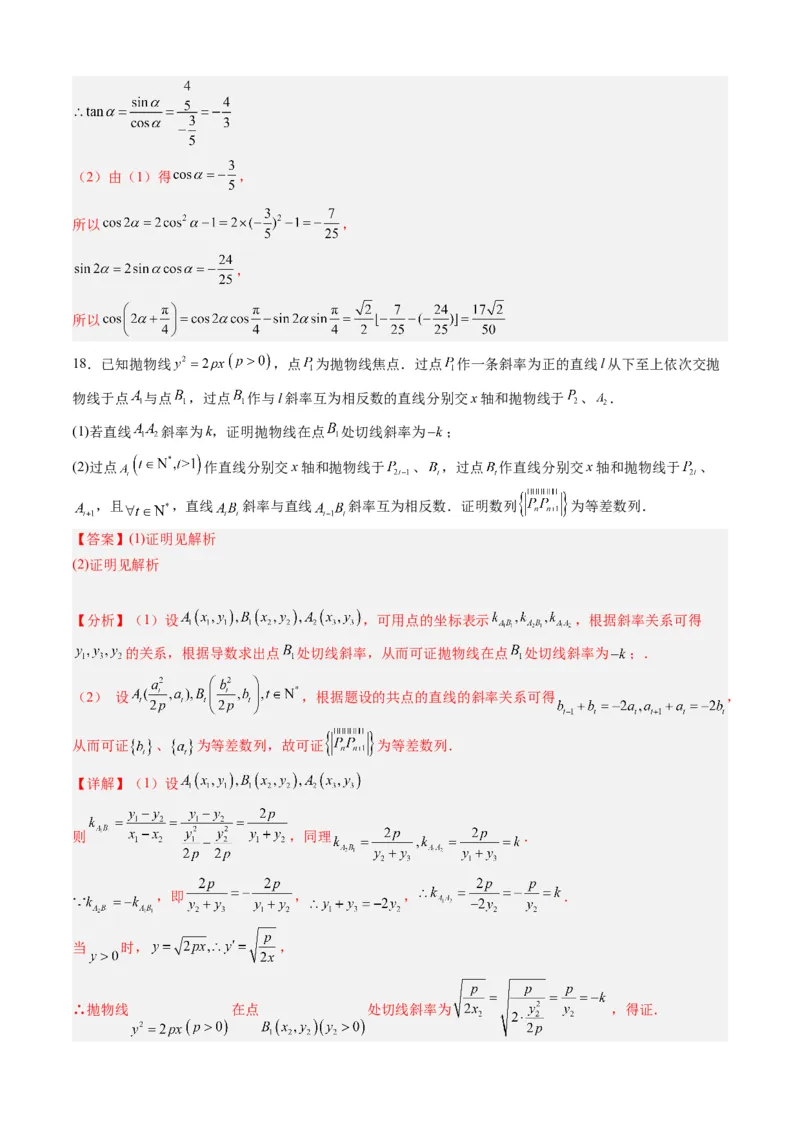 数学-2024届新高三开学摸底考试卷（九省新高考通用）03（解析版）_2024届新高三开学摸底考试卷_数学-2024届新高三开学摸底考试卷_数学-2024届新高三开学摸底考试卷（九省新高考通用）03
