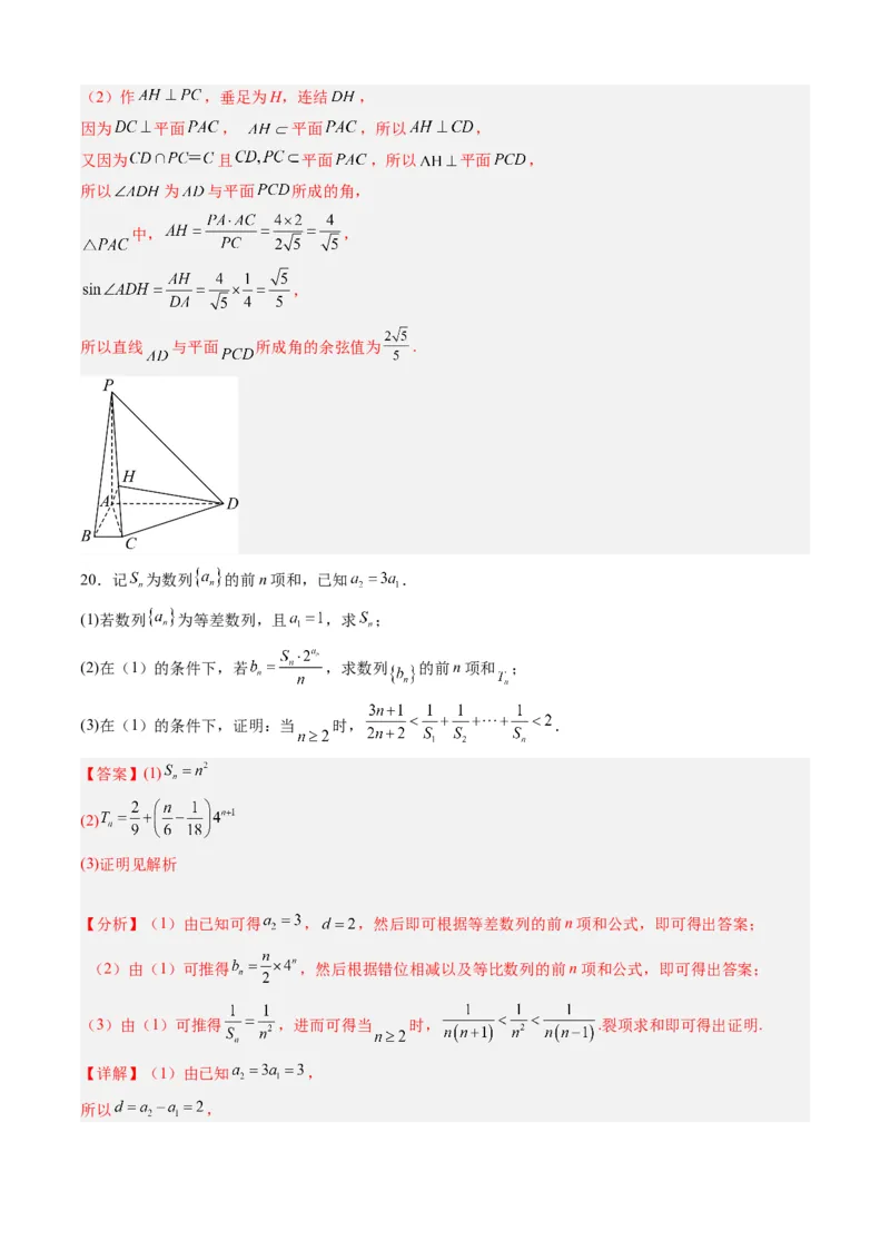 数学-2024届新高三开学摸底考试卷（九省新高考通用）03（解析版）_2024届新高三开学摸底考试卷_数学-2024届新高三开学摸底考试卷_数学-2024届新高三开学摸底考试卷（九省新高考通用）03