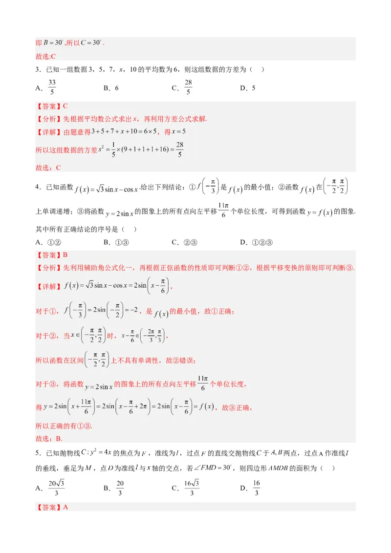 数学-2024届新高三开学摸底考试卷（九省新高考通用）03（解析版）_2024届新高三开学摸底考试卷_数学-2024届新高三开学摸底考试卷_数学-2024届新高三开学摸底考试卷（九省新高考通用）03