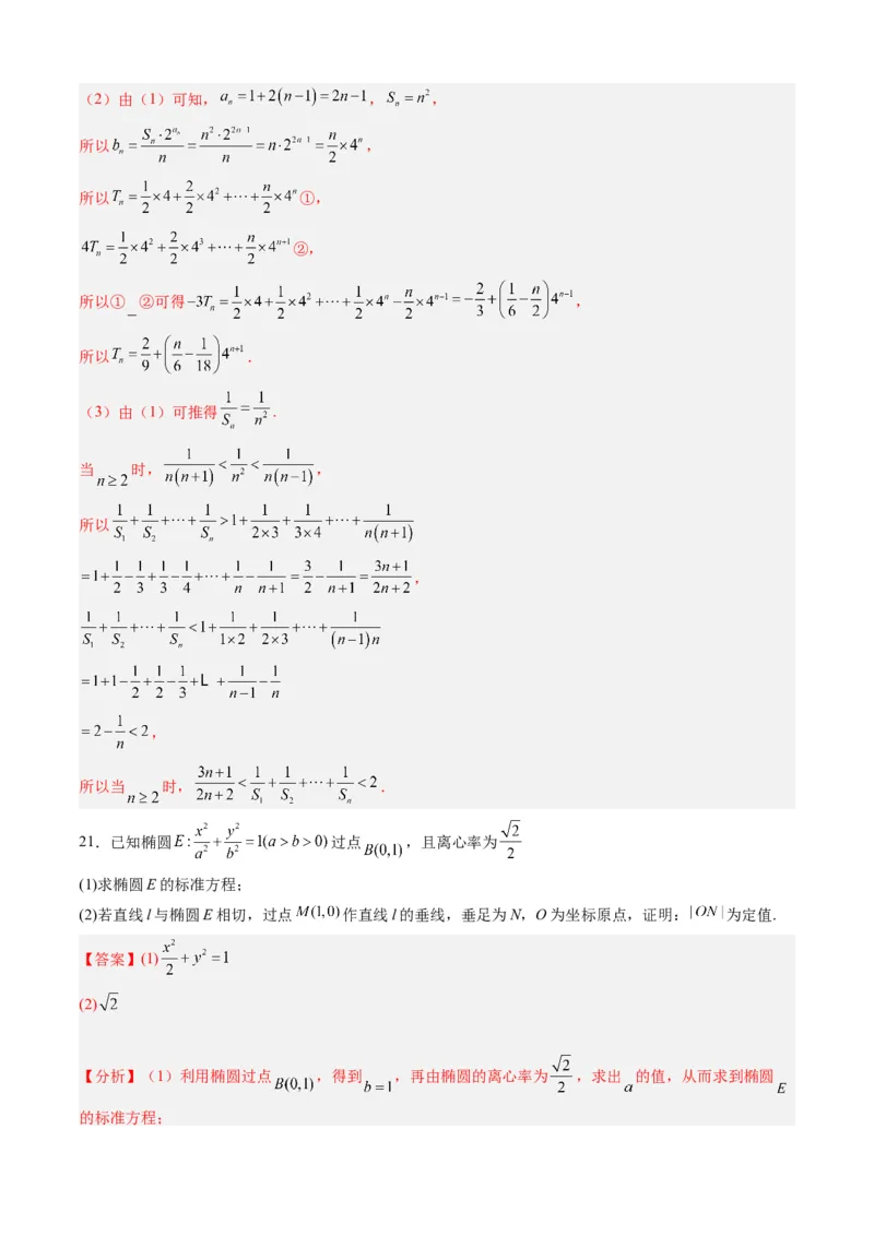 数学-2024届新高三开学摸底考试卷（九省新高考通用）03（解析版）_2024届新高三开学摸底考试卷_数学-2024届新高三开学摸底考试卷_数学-2024届新高三开学摸底考试卷（九省新高考通用）03