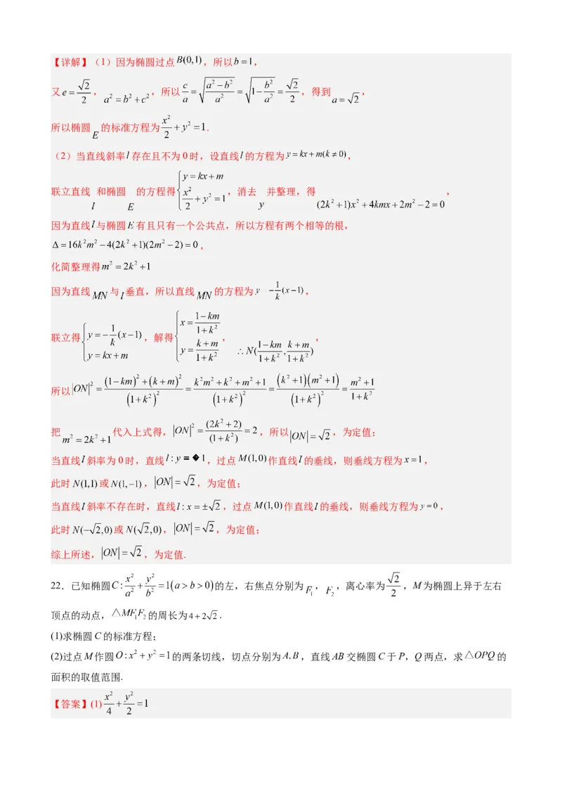 数学-2024届新高三开学摸底考试卷（九省新高考通用）03（解析版）_2024届新高三开学摸底考试卷_数学-2024届新高三开学摸底考试卷_数学-2024届新高三开学摸底考试卷（九省新高考通用）03