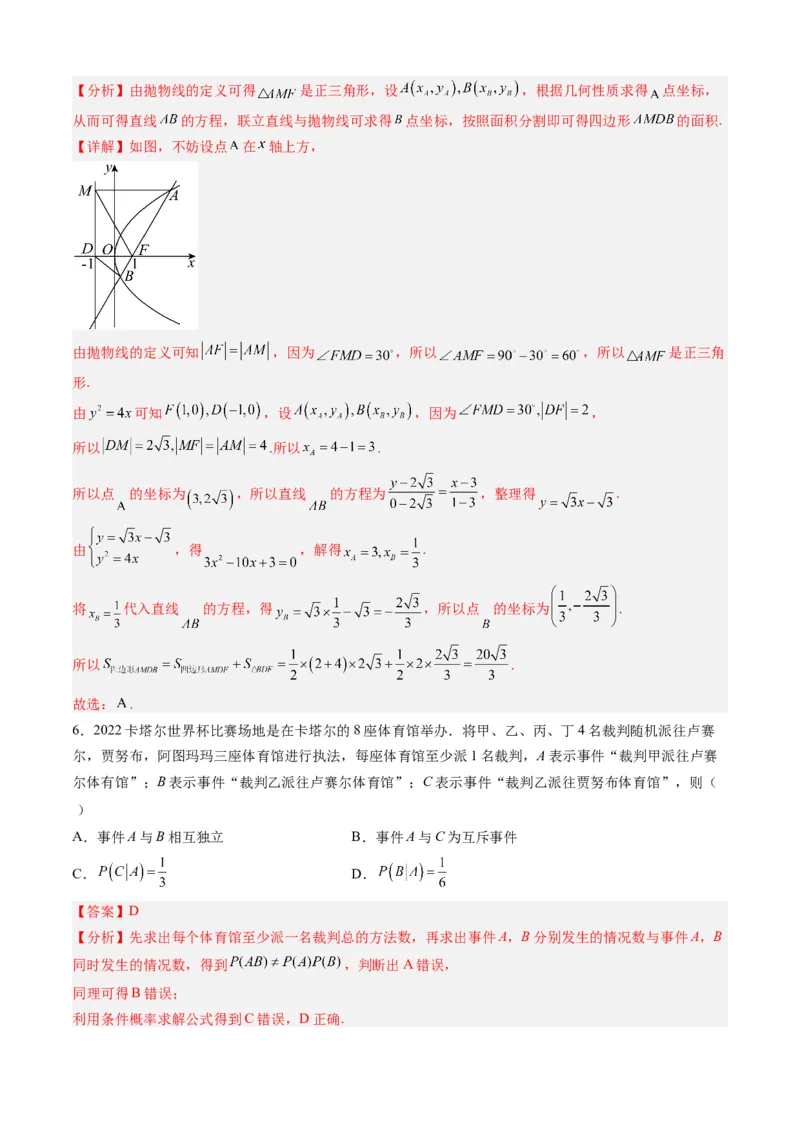 数学-2024届新高三开学摸底考试卷（九省新高考通用）03（解析版）_2024届新高三开学摸底考试卷_数学-2024届新高三开学摸底考试卷_数学-2024届新高三开学摸底考试卷（九省新高考通用）03