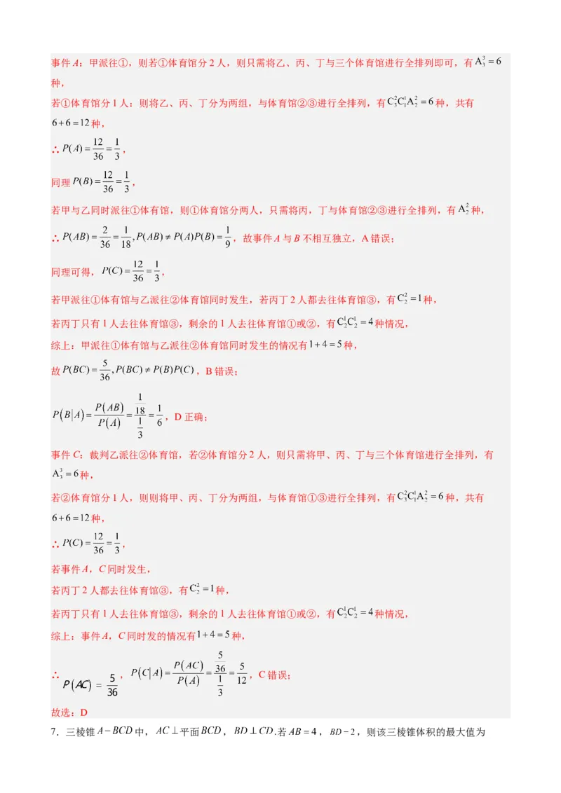 数学-2024届新高三开学摸底考试卷（九省新高考通用）03（解析版）_2024届新高三开学摸底考试卷_数学-2024届新高三开学摸底考试卷_数学-2024届新高三开学摸底考试卷（九省新高考通用）03