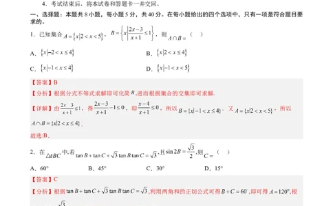 数学-2024届新高三开学摸底考试卷（九省新高考通用）03（解析版）_2024届新高三开学摸底考试卷_数学-2024届新高三开学摸底考试卷_数学-2024届新高三开学摸底考试卷（九省新高考通用）03