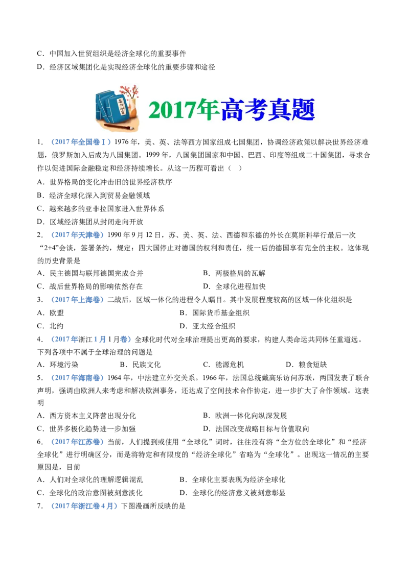 专题18当代世界发展的特点与主要趋势（原卷卷）_近10年高考真题汇编（必刷）_十年（2014-2024）高考历史真题分项汇编（全国通用）_十年（2014-2023）高考历史真题分项汇编（全国通用）