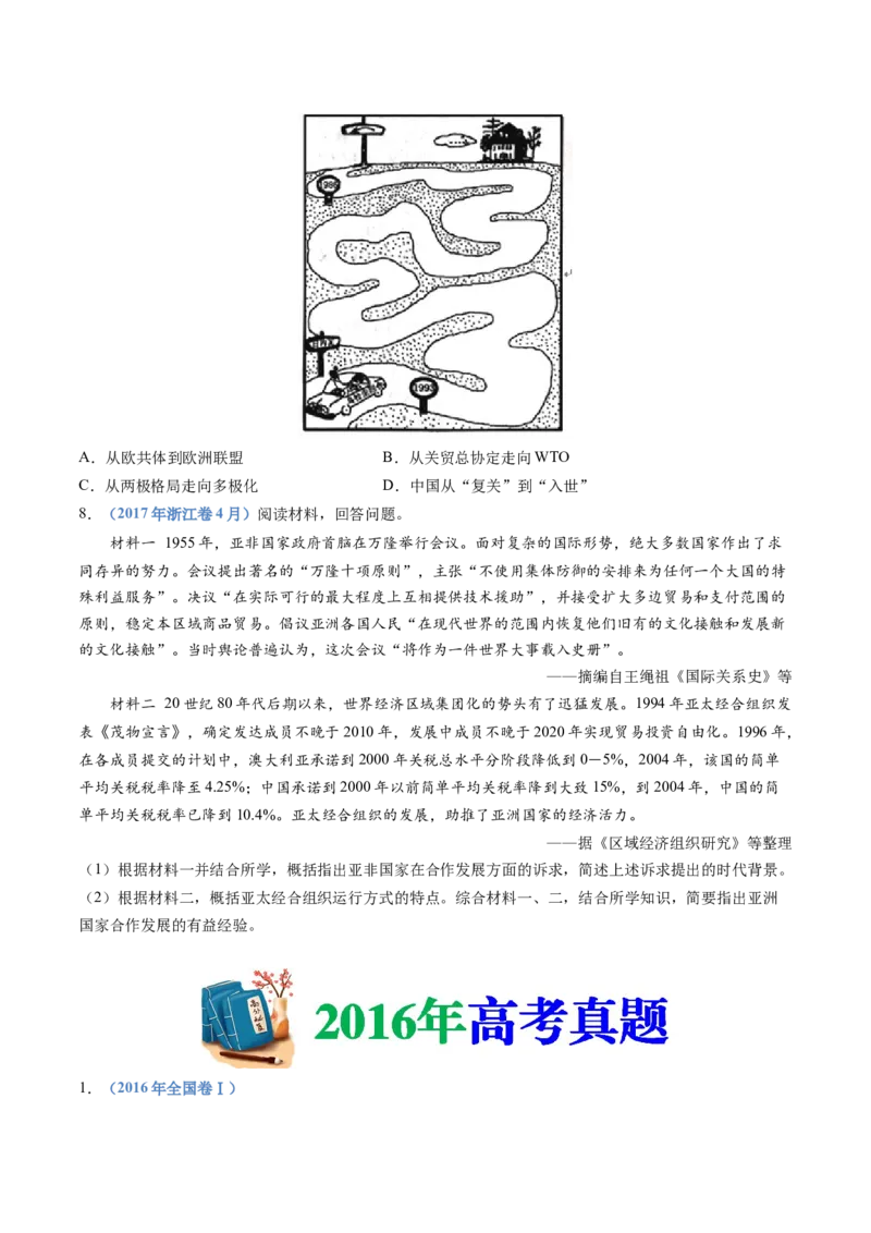 专题18当代世界发展的特点与主要趋势（原卷卷）_近10年高考真题汇编（必刷）_十年（2014-2024）高考历史真题分项汇编（全国通用）_十年（2014-2023）高考历史真题分项汇编（全国通用）