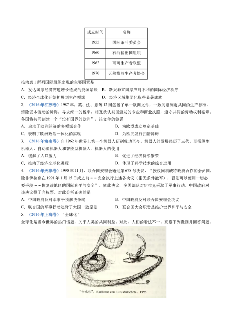 专题18当代世界发展的特点与主要趋势（原卷卷）_近10年高考真题汇编（必刷）_十年（2014-2024）高考历史真题分项汇编（全国通用）_十年（2014-2023）高考历史真题分项汇编（全国通用）