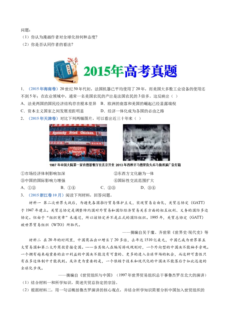 专题18当代世界发展的特点与主要趋势（原卷卷）_近10年高考真题汇编（必刷）_十年（2014-2024）高考历史真题分项汇编（全国通用）_十年（2014-2023）高考历史真题分项汇编（全国通用）