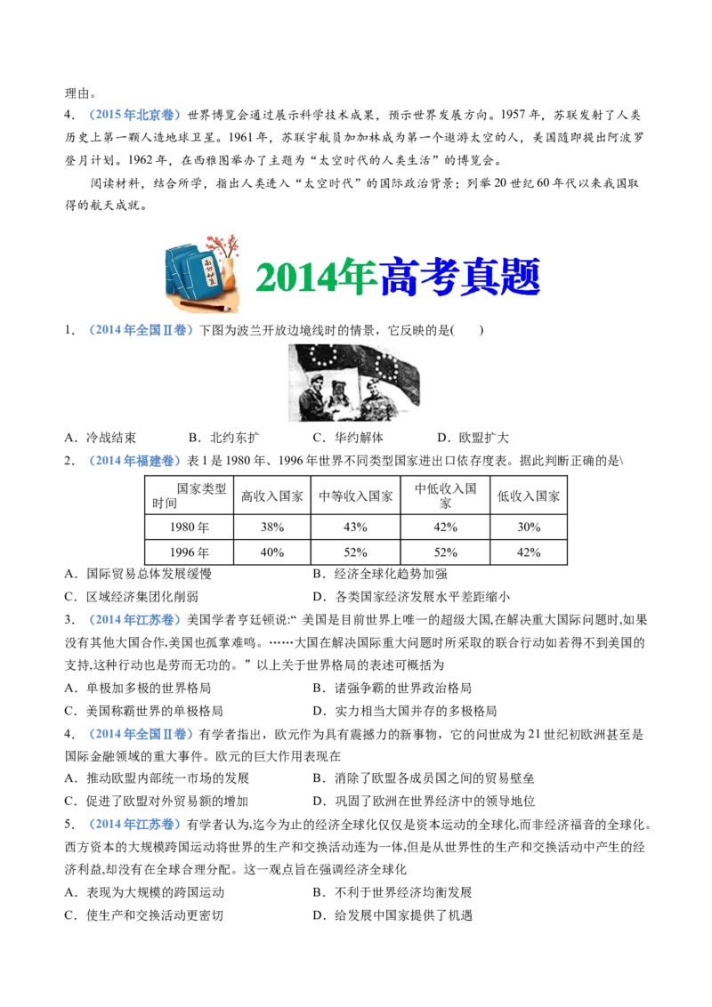 专题18当代世界发展的特点与主要趋势（原卷卷）_近10年高考真题汇编（必刷）_十年（2014-2024）高考历史真题分项汇编（全国通用）_十年（2014-2023）高考历史真题分项汇编（全国通用）