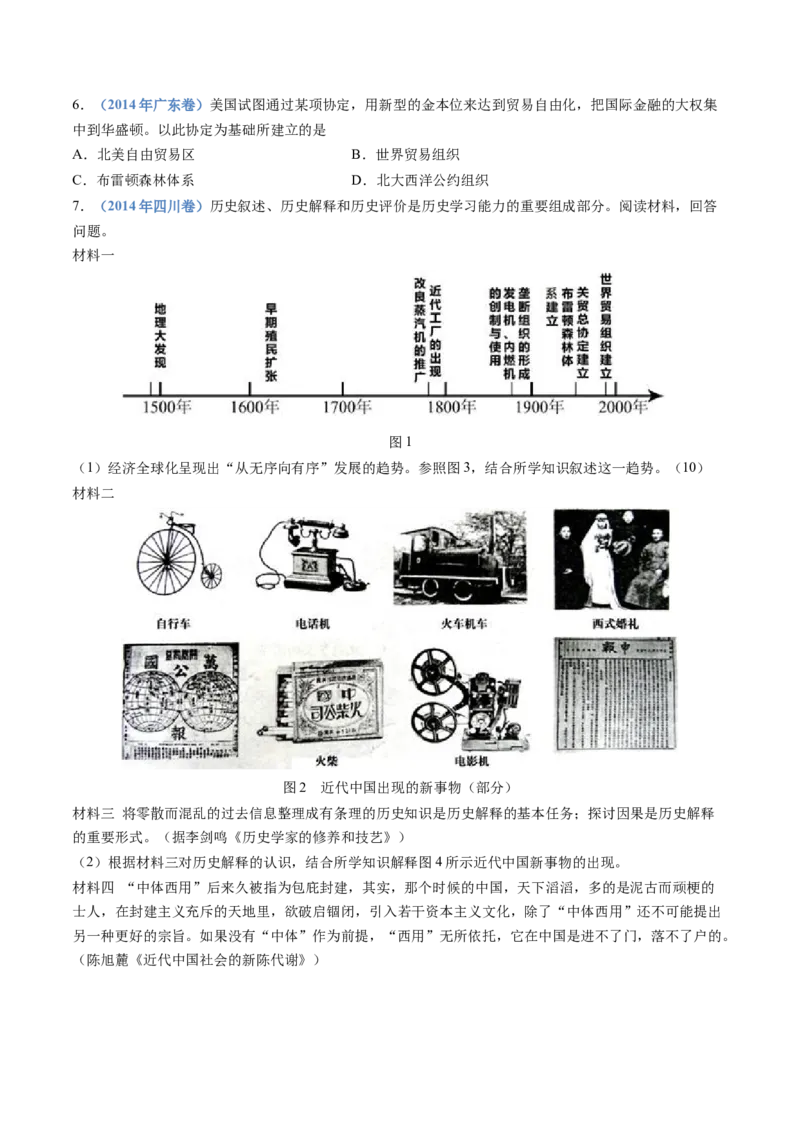 专题18当代世界发展的特点与主要趋势（原卷卷）_近10年高考真题汇编（必刷）_十年（2014-2024）高考历史真题分项汇编（全国通用）_十年（2014-2023）高考历史真题分项汇编（全国通用）