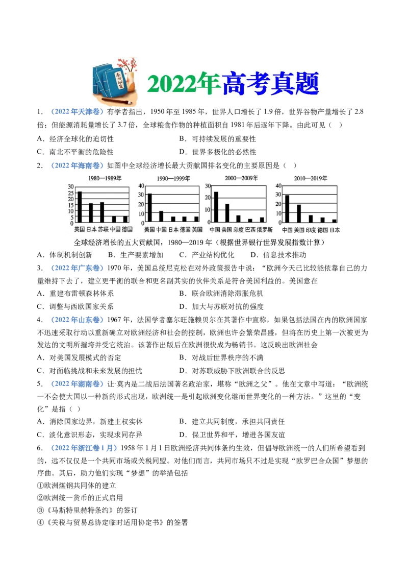 专题18当代世界发展的特点与主要趋势（原卷卷）_近10年高考真题汇编（必刷）_十年（2014-2024）高考历史真题分项汇编（全国通用）_十年（2014-2023）高考历史真题分项汇编（全国通用）