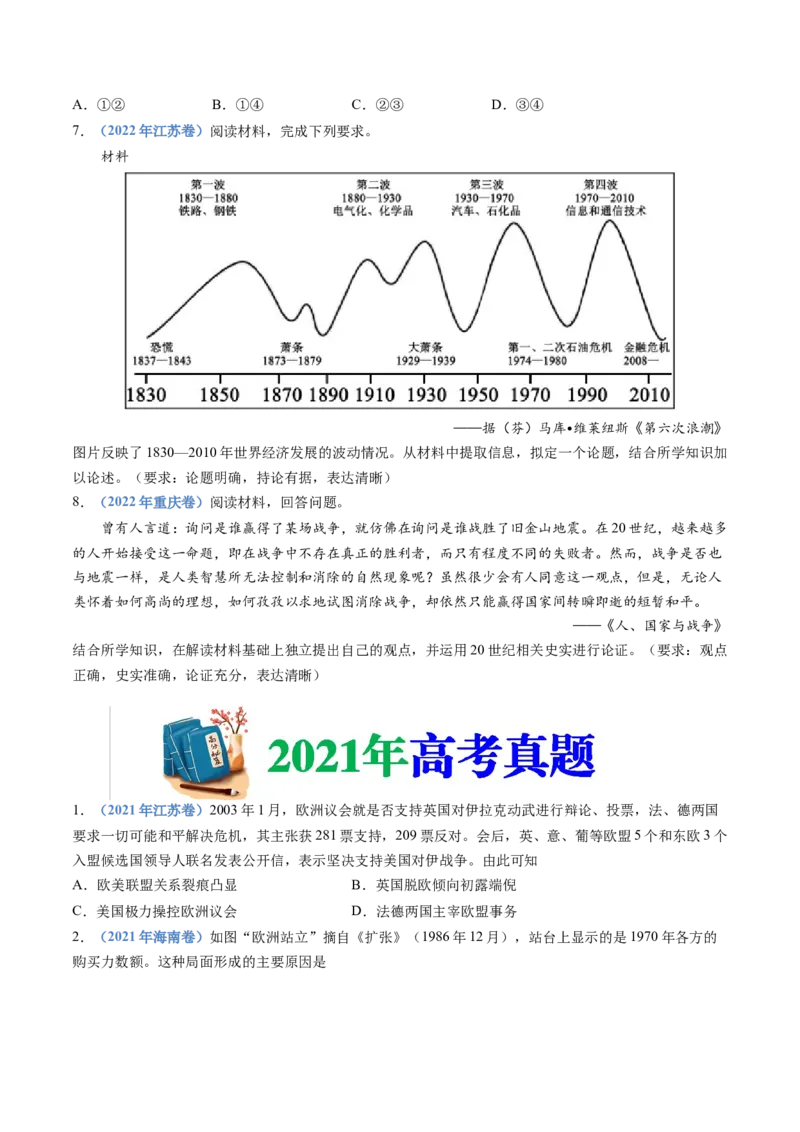 专题18当代世界发展的特点与主要趋势（原卷卷）_近10年高考真题汇编（必刷）_十年（2014-2024）高考历史真题分项汇编（全国通用）_十年（2014-2023）高考历史真题分项汇编（全国通用）