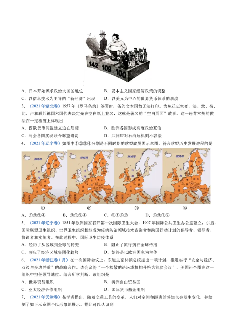 专题18当代世界发展的特点与主要趋势（原卷卷）_近10年高考真题汇编（必刷）_十年（2014-2024）高考历史真题分项汇编（全国通用）_十年（2014-2023）高考历史真题分项汇编（全国通用）