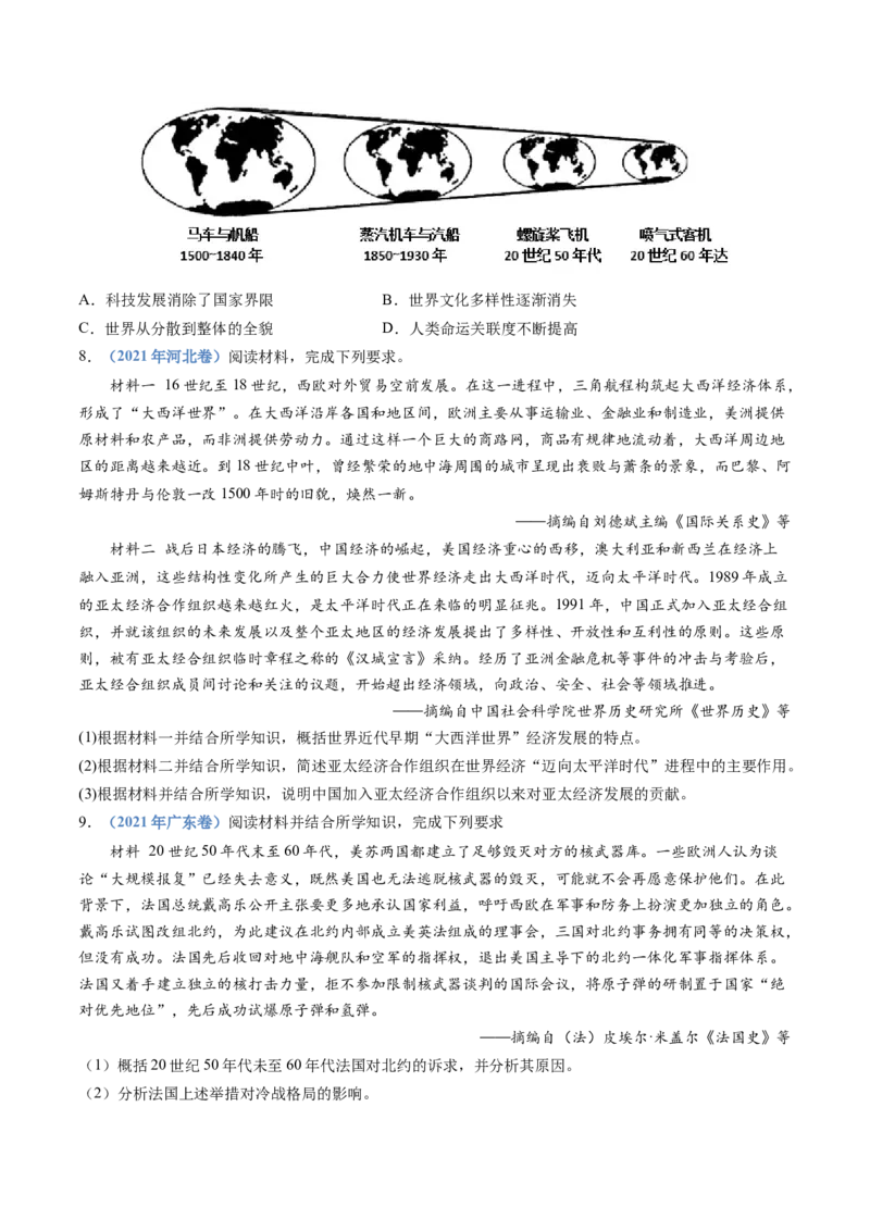 专题18当代世界发展的特点与主要趋势（原卷卷）_近10年高考真题汇编（必刷）_十年（2014-2024）高考历史真题分项汇编（全国通用）_十年（2014-2023）高考历史真题分项汇编（全国通用）
