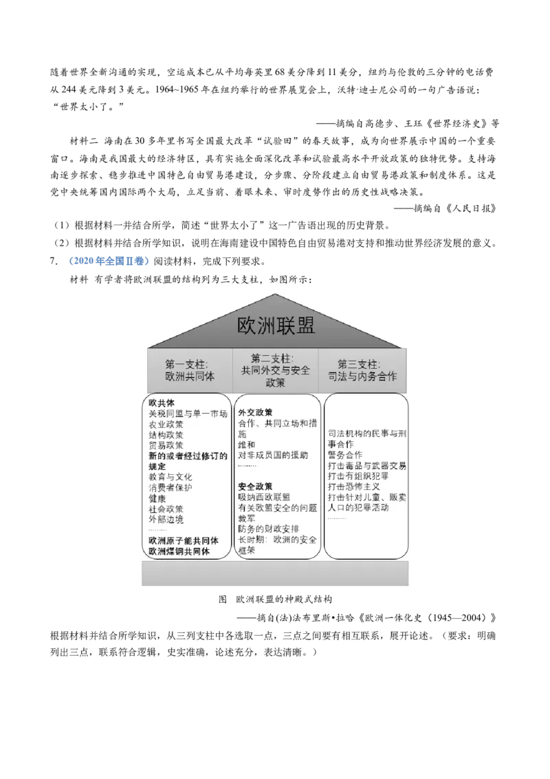 专题18当代世界发展的特点与主要趋势（原卷卷）_近10年高考真题汇编（必刷）_十年（2014-2024）高考历史真题分项汇编（全国通用）_十年（2014-2023）高考历史真题分项汇编（全国通用）